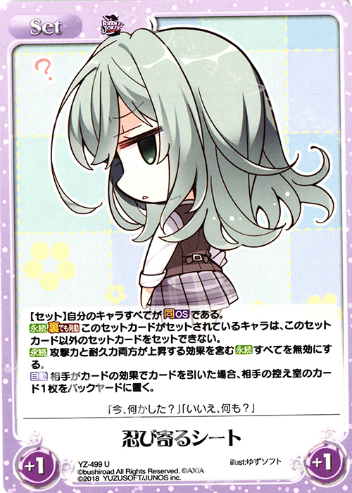 U 忍び寄るシート | 販売 | RIDDLE JOKER 1.0 | ChaosTCG｜カオス