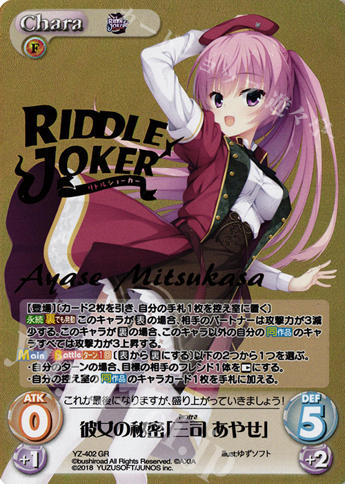 GR 彼女の秘密「三司 あやせ」(箔押し入り) | 買取 | RIDDLE JOKER 1.0 | ChaosTCG｜カオス