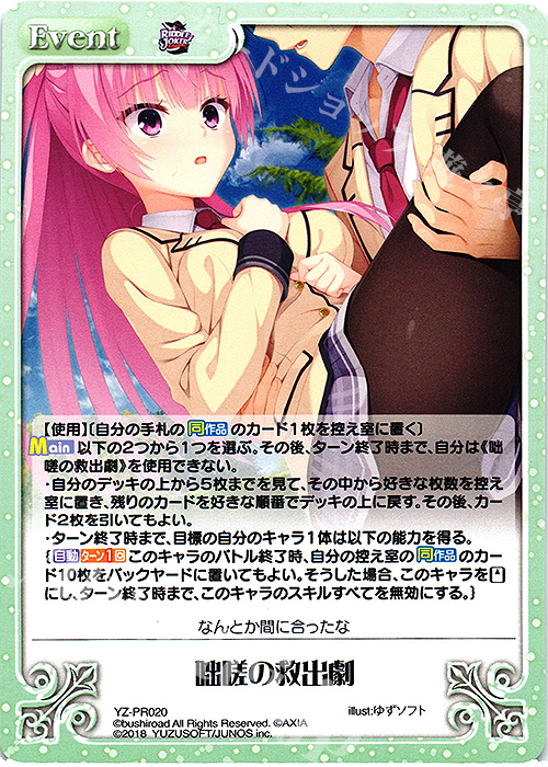 PR 咄嗟の救出劇 | 販売 | RIDDLE JOKER 1.0 | ChaosTCG｜カオス