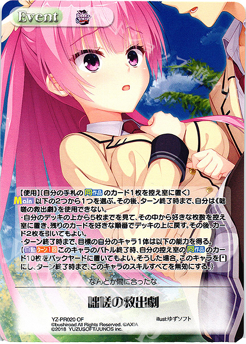 PR 咄嗟の救出劇(オーバーフレーム仕様) | 買取 | RIDDLE JOKER 1.0 | ChaosTCG｜カオス