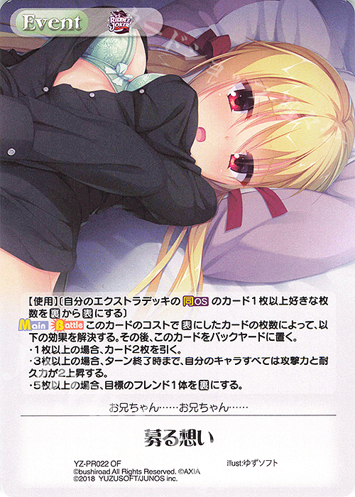 PR 募る想い(オーバーフレーム仕様) | 買取 | RIDDLE JOKER 1.0 | ChaosTCG｜カオス