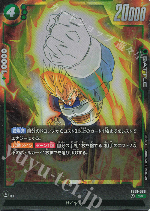 SR ベジータ | 買取 | [FB01]覚醒の鼓動 | ドラゴンボールスーパー