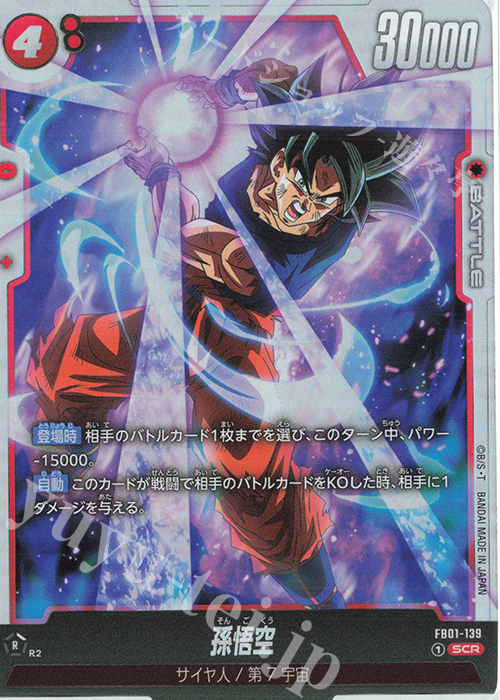 孫悟空シークレットパラレルSCドラゴンボール 孫悟空SCR パラレル 