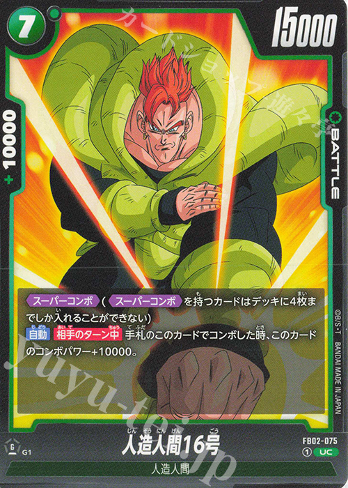 ミラクルバトル カードダス ドラゴンボール 人造人間16号 SR 楽しい