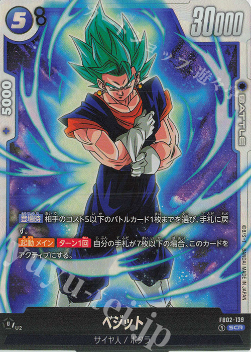 開封後スリーブ保管していましたベジット　SCR  ドラゴンボール　烈火の闘気