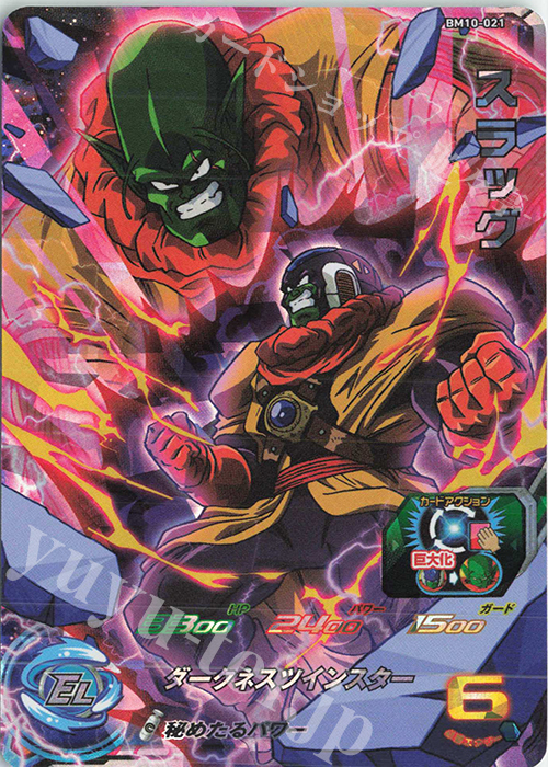 Bm10 021 Sr スラッグ 販売 スーパードラゴンボールヒーローズ カードショップ 遊々亭