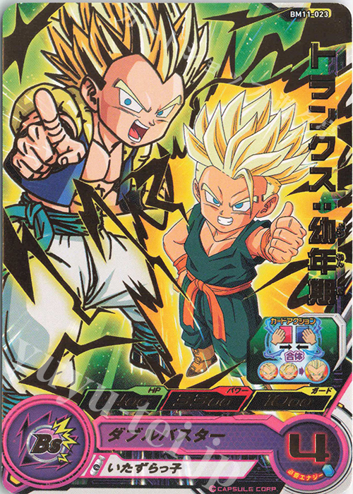 トランクス 幼年期 R Bm11 023 販売 スーパードラゴンボールヒーローズ カードショップ 遊々亭