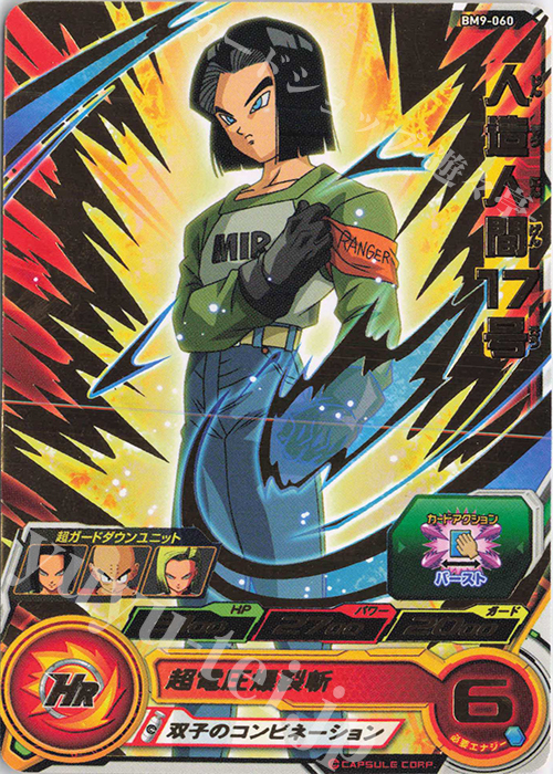 ドラゴンボールZ カード　人造人間17号　ビーデル ドラゴンボールZ カード 人造人間17号 ビーデル
