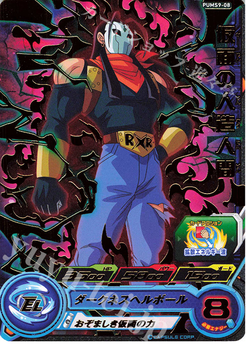 ドラゴンボール 人造人間 一覧 人造人間17号 psa10 MM1-031 DA