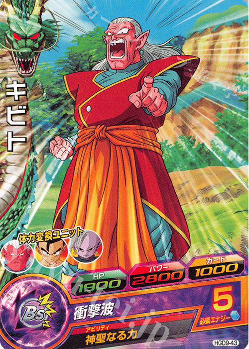 キビト 販売 スーパードラゴンボールヒーローズ トレカ通販 買取ならカードショップ 遊々亭