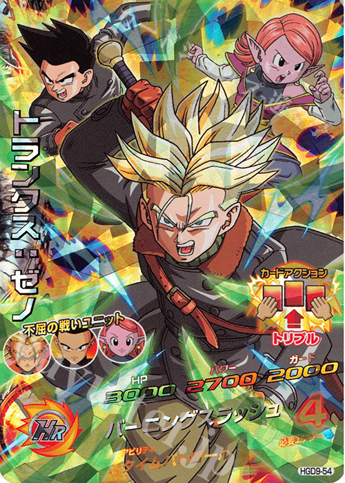 ドラゴンボールヒーローズ/JPB-53 トランクス：ゼノ w17b8b5 トランクス:ゼノ JPB-53(ドラゴンボールゼノバース特典カード