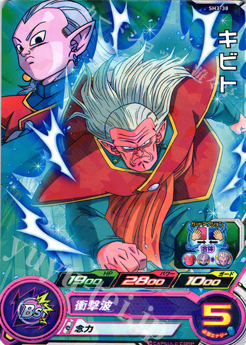キビト スーパードラゴンボールヒーローズ トレカ通販 買取ならカードショップ 遊々亭