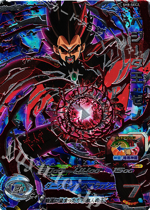 ベジータ 最後の決死戦 スーパードラゴンボールヒーローズ MM3