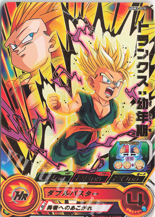 トランクス 幼年期 R Ugm1 0 販売 スーパードラゴンボールヒーローズ カードショップ 遊々亭