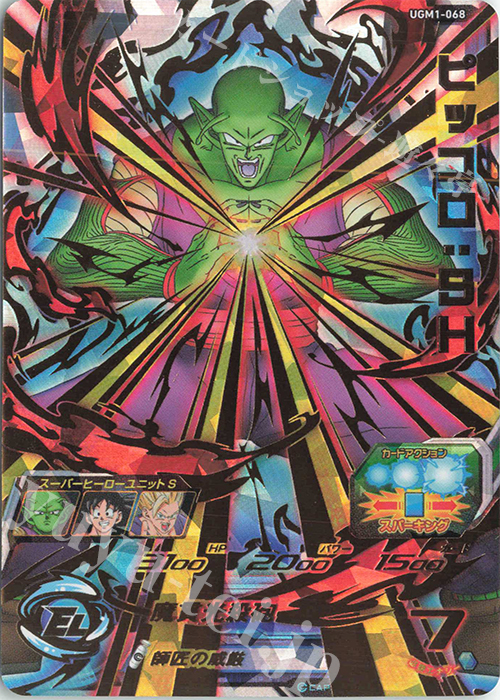 SDBH UGM3-065 オレンジピッコロ:SH - ドラゴンボールカード