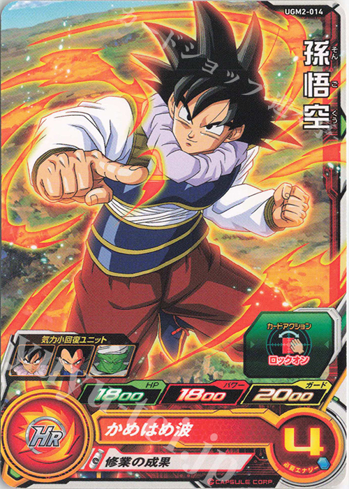 孫悟空 C Ugm2 014 販売 スーパードラゴンボールヒーローズ カードショップ 遊々亭