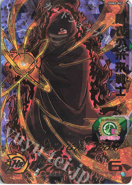 黒衣の未来戦士 - ドラゴンボールカード