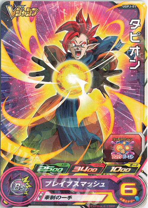 勇者タピオン　ドラゴンボールヒーローズ 勇者の剣♪ タピオン ドラゴンボールヒーローズ BM8-CP5 - メルカリ