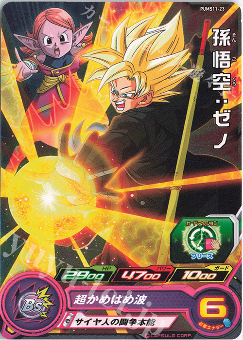孫悟空 ゼノ P Pums11 23 販売 スーパードラゴンボールヒーローズ カードショップ 遊々亭