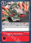  BT1-091 R スクラップレスクロー 