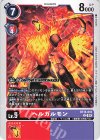  BT16-010 U ヘルガルモン 