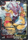  BT16-014 R ゴッドドラモンX抗体 