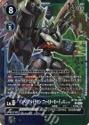  BT16-027 R インペリアルドラモン：ファイターモードACE 