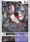  BT16-061 U ドルグレモン 