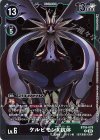  BT16-079 R ケルビモンX抗体 