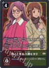  BT16-084 R 井ノ上京＆八神ヒカリ 