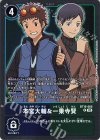  BT16-085 R 本宮大輔＆一乗寺賢 