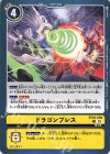  BT16-094 C ドラゴンブレス 