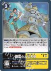  BT16-097 U 鋼臨の古代天使 