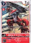  BT17-013 C メガログラウモン 