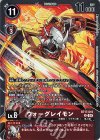  BT17-015 R ウォーグレイモン 