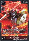  BT17-016 R デュークモン 