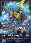  BT17-027 R メタルガルルモン 