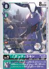  BT17-049 C アンティラモン 