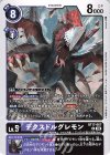  BT17-067 C デクスドルグレモン 