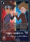  BT17-081 R 八神太一＆石田ヤマト 