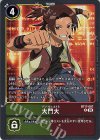  BT17-087 R 大門大 
