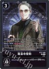  BT17-090 R 龍泉寺智則 