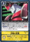  BT17-099 U 日輪の覚醒 