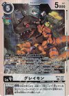  BT17-102 SEC グレイモン 