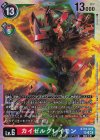  BT18-018 SR カイゼルグレイモン 