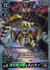  BT18-056 SR タイガーヴェスパモン 
