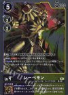  BT18-076 R レーベモン 