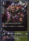  BT18-077 R カイザーレオモン 