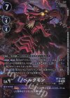 BT18-079 P-R ベルグモン(パラレル)
