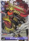  BT18-085 U ザンバモン 